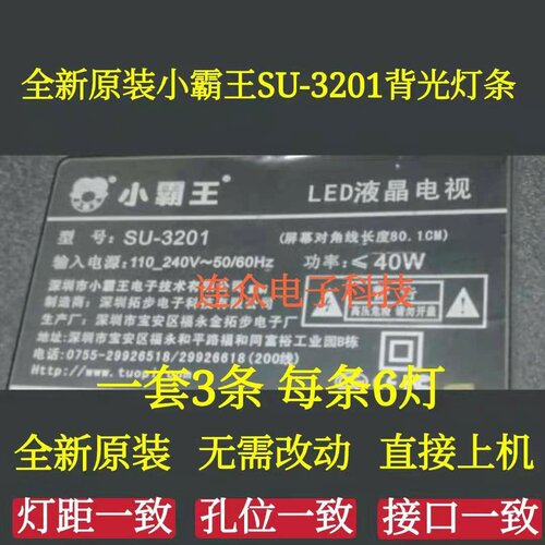 小霸王SU-3201 32寸杂牌机液晶电视灯条 灯管 LED背光3条6灯一套