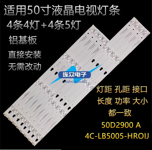 适用TCL L50P2-UD D50A810 50寸液晶电视灯条 灯管 背光灯4+5灯
