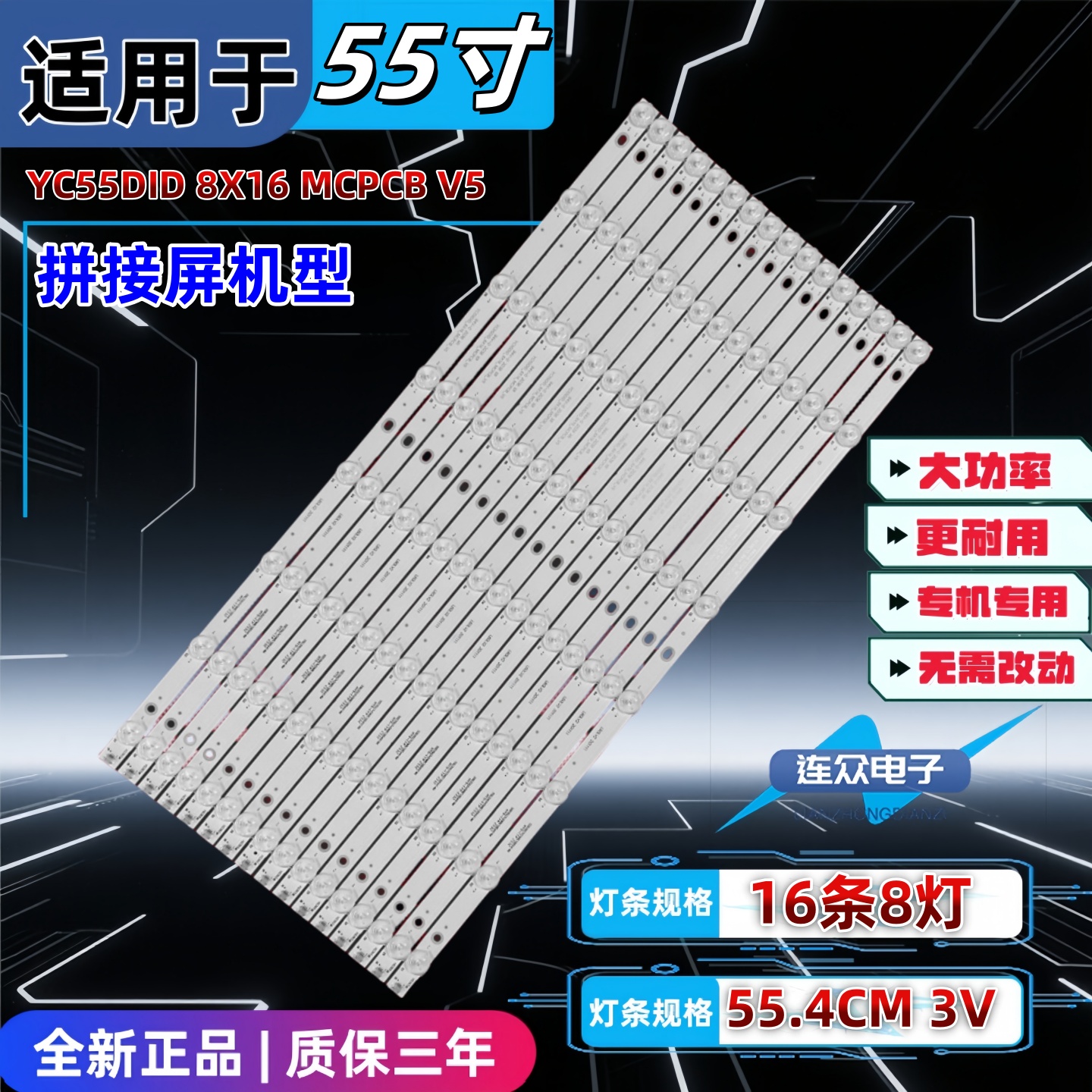 适用于55寸M-P5535LQ-HF 拼接屏商显背光灯条YC55DID_8X16_MCPCB