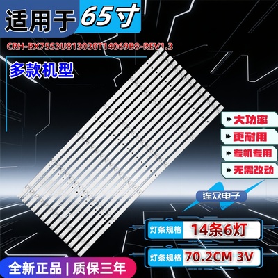适用于海信75A6G 75寸电视机LED灯条CRH-BK75YTB3030T1207085
