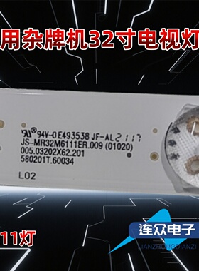 适用于威普森32寸电视机灯条JS MR32M6111ER.009(01020) 2条11灯
