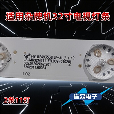 适用于威普森32寸电视机灯条JS MR32M6111ER.009(01020) 2条11灯