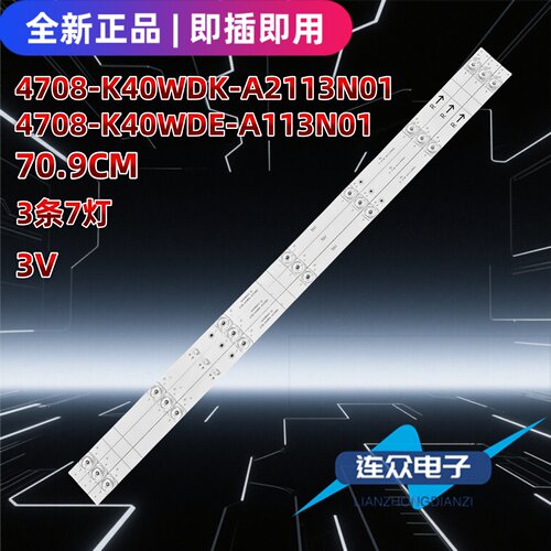 适用于L40M7-EA全新第三方灯条