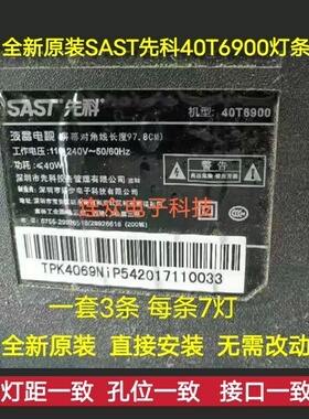 适用于SAST先科40T6900 40寸杂牌机液晶电视灯条 灯管 背光LED灯