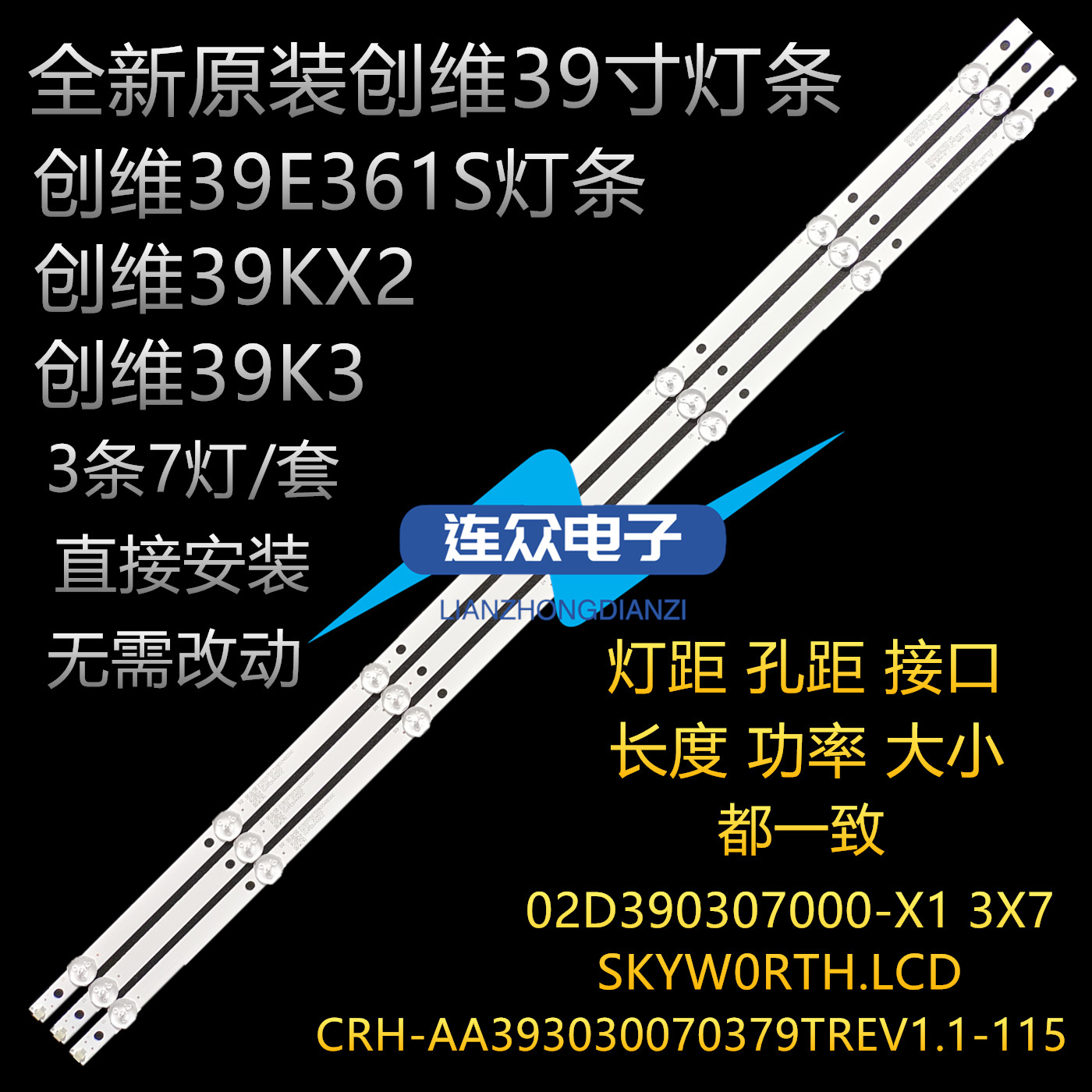 适用创维39E361S 39KX2 39K3液晶电视灯条CRH-AA393030070379TREV