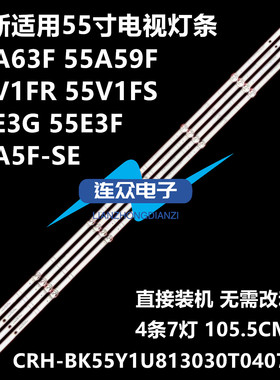 海信55A63F 55A59F 55H55E 55V1F-S 55J65G 55E3G液晶电视LED灯条