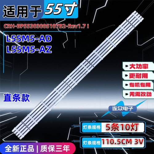 适用于l55m5-ad全新第三方灯条