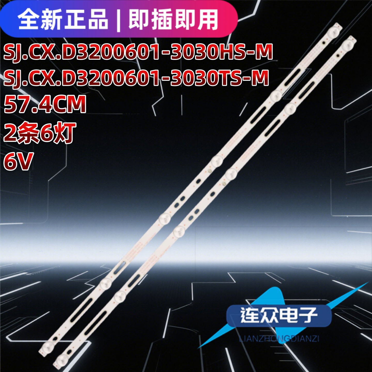 适用于32寸组装杂牌机背光LED灯条JL.D32061330-006AS-M 2条6灯