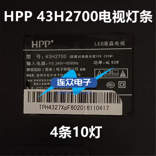 全新HPP 43H2700 43寸液晶电视灯条 灯管 背光灯4条10灯 改装版本