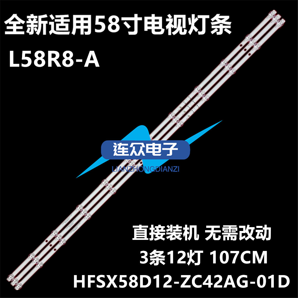 适用L58R8-A 58寸液晶电视灯条 灯管 背光灯HFSX58D12-ZC42AG-01D