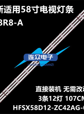 适用589寸L58R8-A液晶电视机背光LED灯条HFSX58D12-ZC42AG-01D