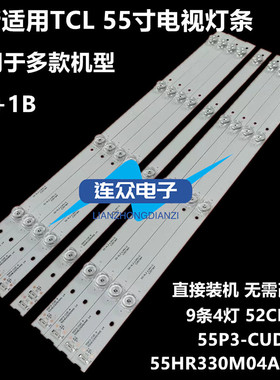 适用TCL 55P3F 55N3 55P3C 55P3-CUD 55A950CS 55T1MN电视灯条