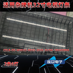 适用于杂牌电视机LED灯条CZLB-D5-WSD32-0D35-3030-3V2W-18V600MA