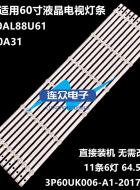 全新原装海尔LS60AL88U61灯条3P60UK006-A1-20170807液晶背光灯