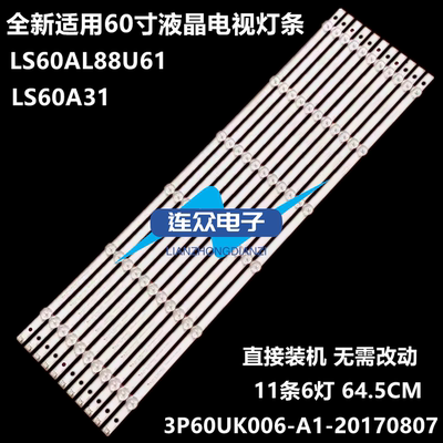 全新原装海尔LS60AL88U61灯条3P60UK006-A1-20170807液晶背光灯