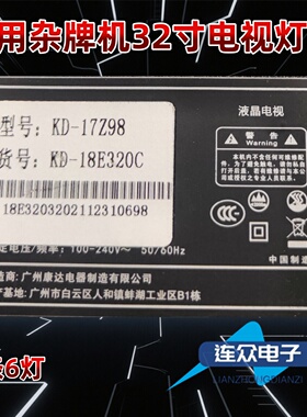 杂牌康达KD-17Z98 KD-18E320C背光LED灯条HY-615AGE6CB-140906