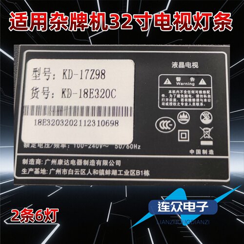 杂牌康达KD-17Z98 KD-18E320C背光LED灯条HY-615AGE6CB-140906