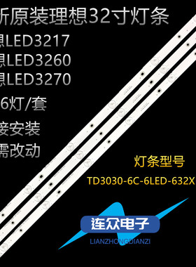 全新原装理想32UA10 32寸液晶电视机灯条 灯管 LED背光灯3条6珠