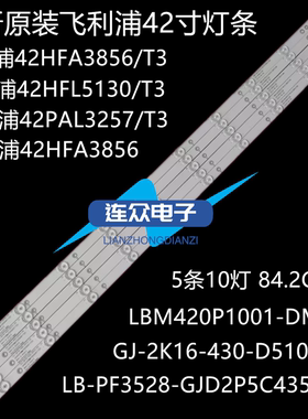 适用飞利浦42PFF5755/T3 42PFL5V40/T3灯条LBM420P1001-DM-2背光