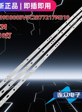 适用于先科LY400-DH01W 40寸电视机灯条MG-39D3003V5C2B77217M310
