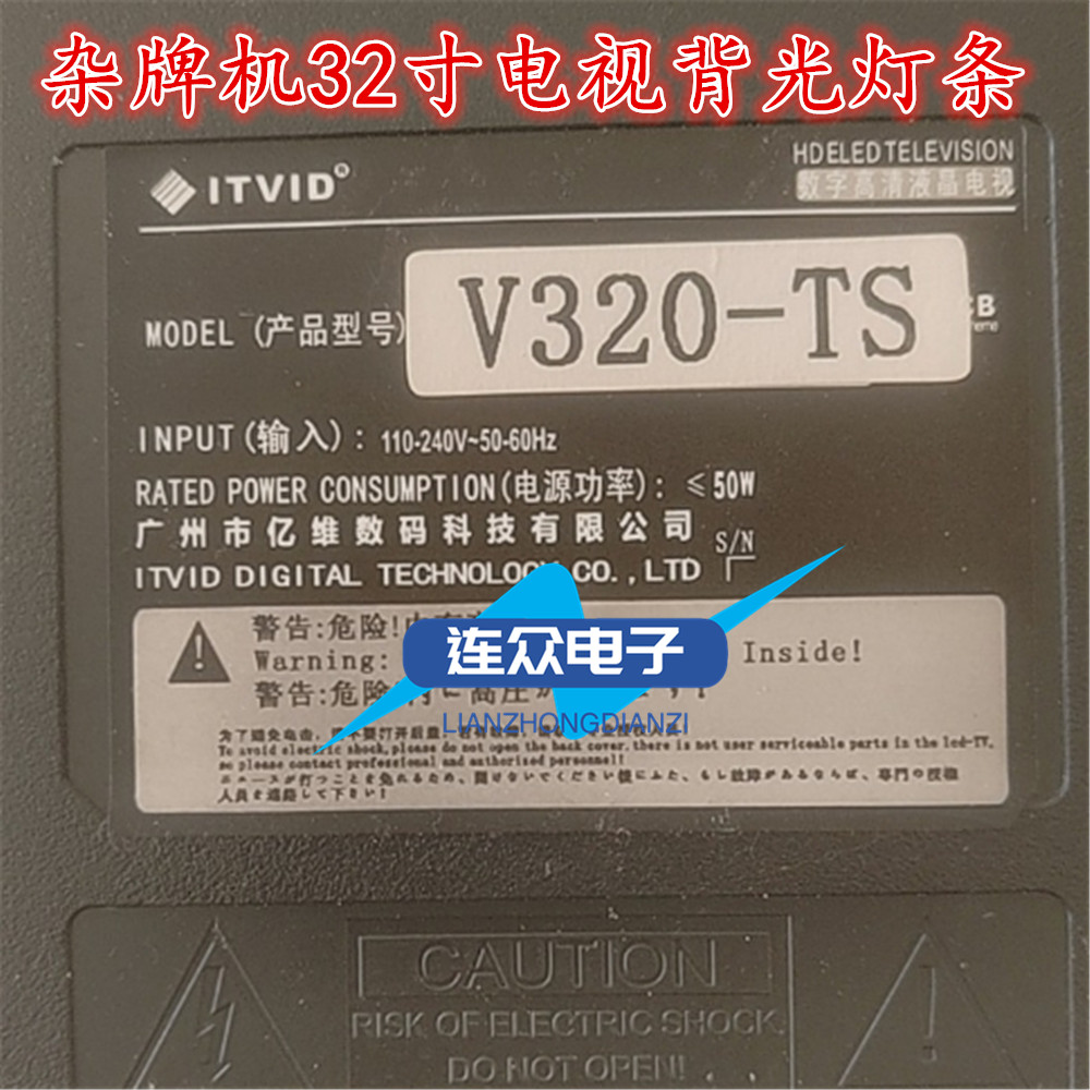亿维数码V320-TS 32寸液晶背光电视灯条JL.D32061330-017CS-M_V02