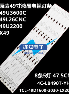 适用乐华49U2200灯条TCL-49D1600-3030-LX20160826 4C-LB490T-YH7