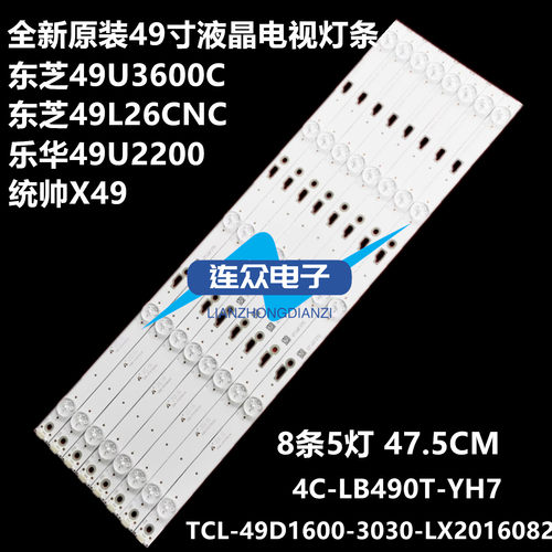 东芝49U3600C 49L26CNC 49寸液晶电视灯条 灯管 背光灯8条5灯