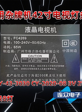 适用于杂牌液晶电视机FC4269灯条JLY-43-3030 2V2W CY-2020-08