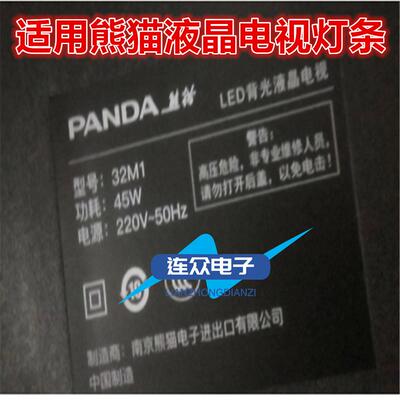 粤至适用熊猫32M1液晶电视背光LED灯条2.3.04315D920021 2条6灯