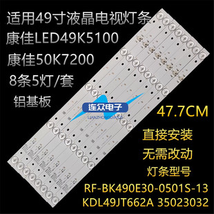 适用于康佳LED49GM1背光灯条KDL49JT662A RF-BK490E30-0501S-13