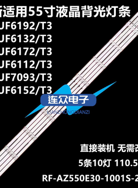 适用飞利浦55PUF7093 6152/T3背光LED灯条RF-AZ550E30-1001S-21