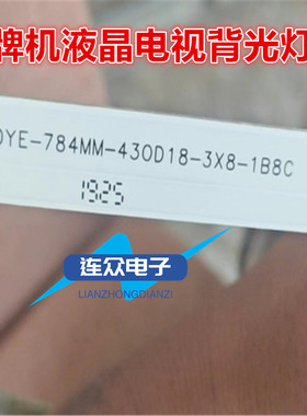 适用杂牌机电视机背光灯条FOYE-784MM-430D18-3X8-1B8C 3条8灯
