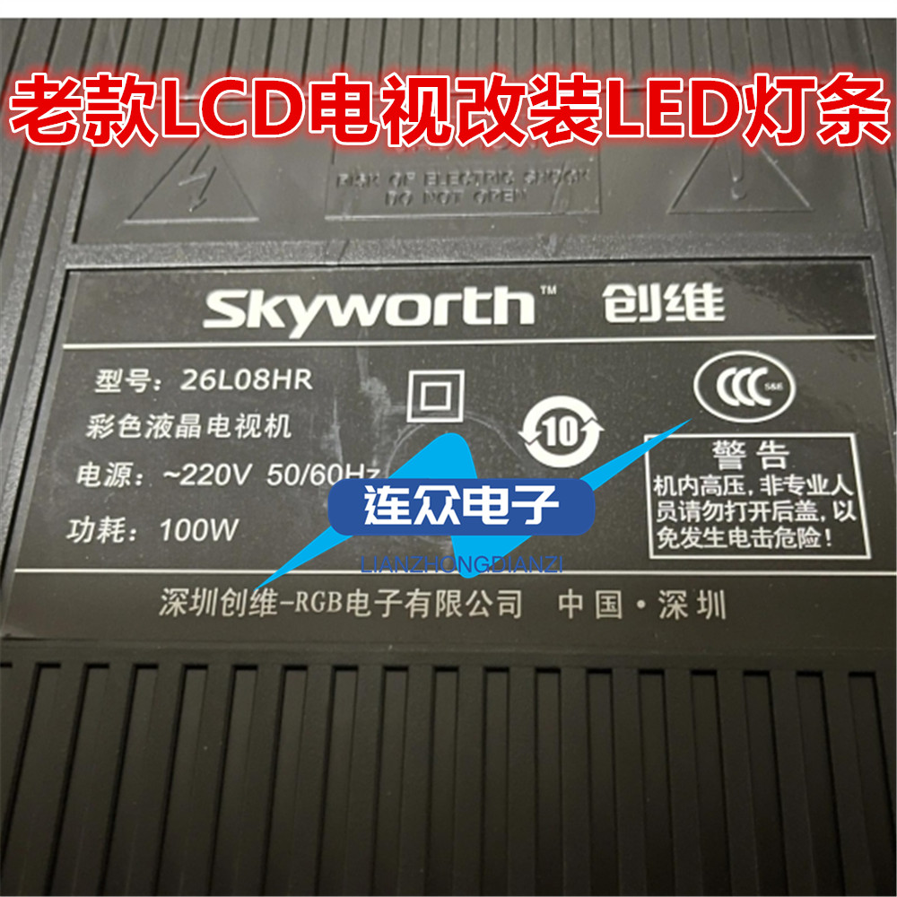 创维26L08HR灯管 26寸老式液晶电视机LCD改装LED背光灯条套件