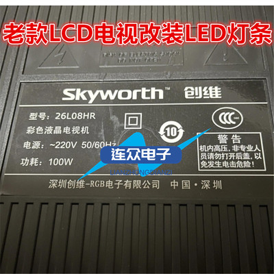 创维26L08HR灯管 26寸老式液晶电视机LCD改装LED背光灯条套件