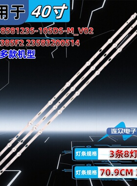 适用于杂牌机 方正FZ420TAF灯条液晶背光HY-C385F2 23583200514