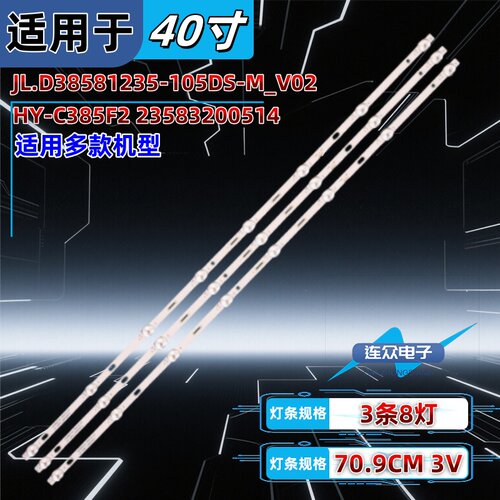适用于杂牌机 方正FZ420TAF灯条液晶背光HY-C385F2 23583200514