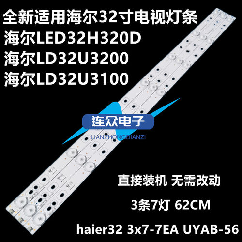 全新适用海尔LED32H320D 32寸液晶电视灯条 灯管 背光灯3条7灯