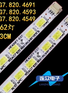 适用于海信LED42H300电视背光LED灯条RSAG7.820.4691 4593 4549