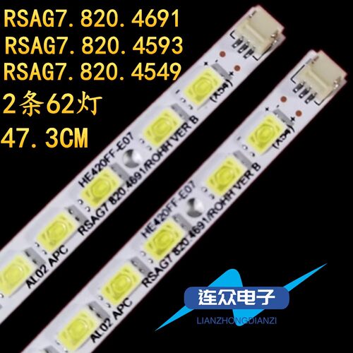 适用于海信LED42K01PZ电视背光LED灯条RSAG7.820.4691 4593 4549