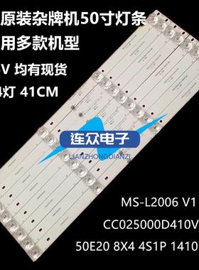 适用杂牌机50寸电视背光灯条JS-D-W050020-S41EC (80928) 8条4灯
