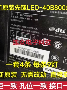 原装先锋LED-40B800 40寸液晶电视机灯条 灯管 LED背光灯 4条9灯