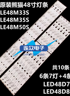 适用原装熊猫LE48M33S LE48M50S LE48M40S海尔LE48F3000W电视灯条