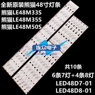 适用原装熊猫LE48M33S LE48M50S LE48M40S海尔LE48F3000W电视灯条