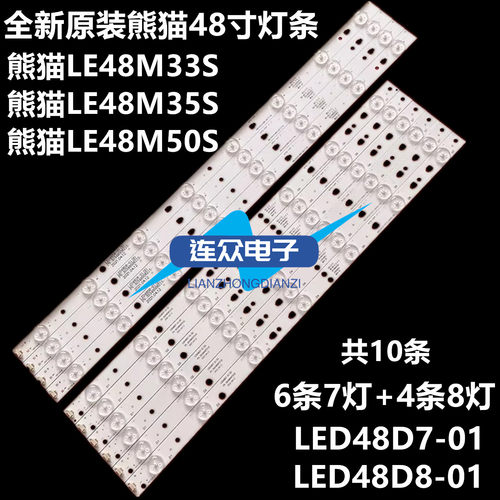原装熊猫LE48M33S LE48M35S LE48M50S电视灯条LED48D7-ZC14-01
