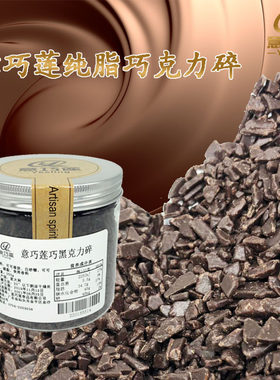 巧克力意巧莲价格实惠