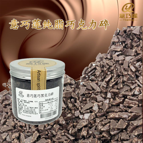 巧克力意巧莲价格实惠