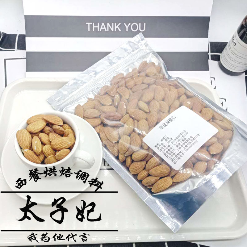 美国进口带皮杏仁粒500g巴旦木整粒杏仁整粒烘焙原料多省包邮