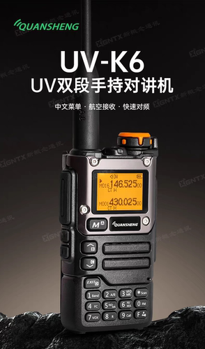 泉盛UV-K6对讲机中文菜单 对频哇叫自驾游户外远距离大功率