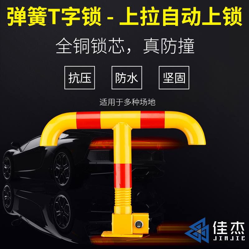 停车位地锁t型车位地锁加厚防撞汽车挡停车桩阻车器占位活动立柱
