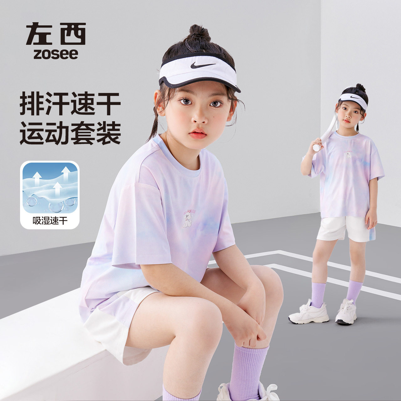 左西童装女童吸湿速干运动套装儿童晕染渐变短袖两件套2026夏新款